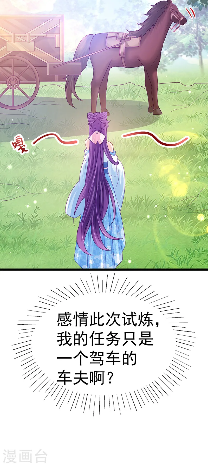 第94话 法拉利&灵菲的赌约 第21页
