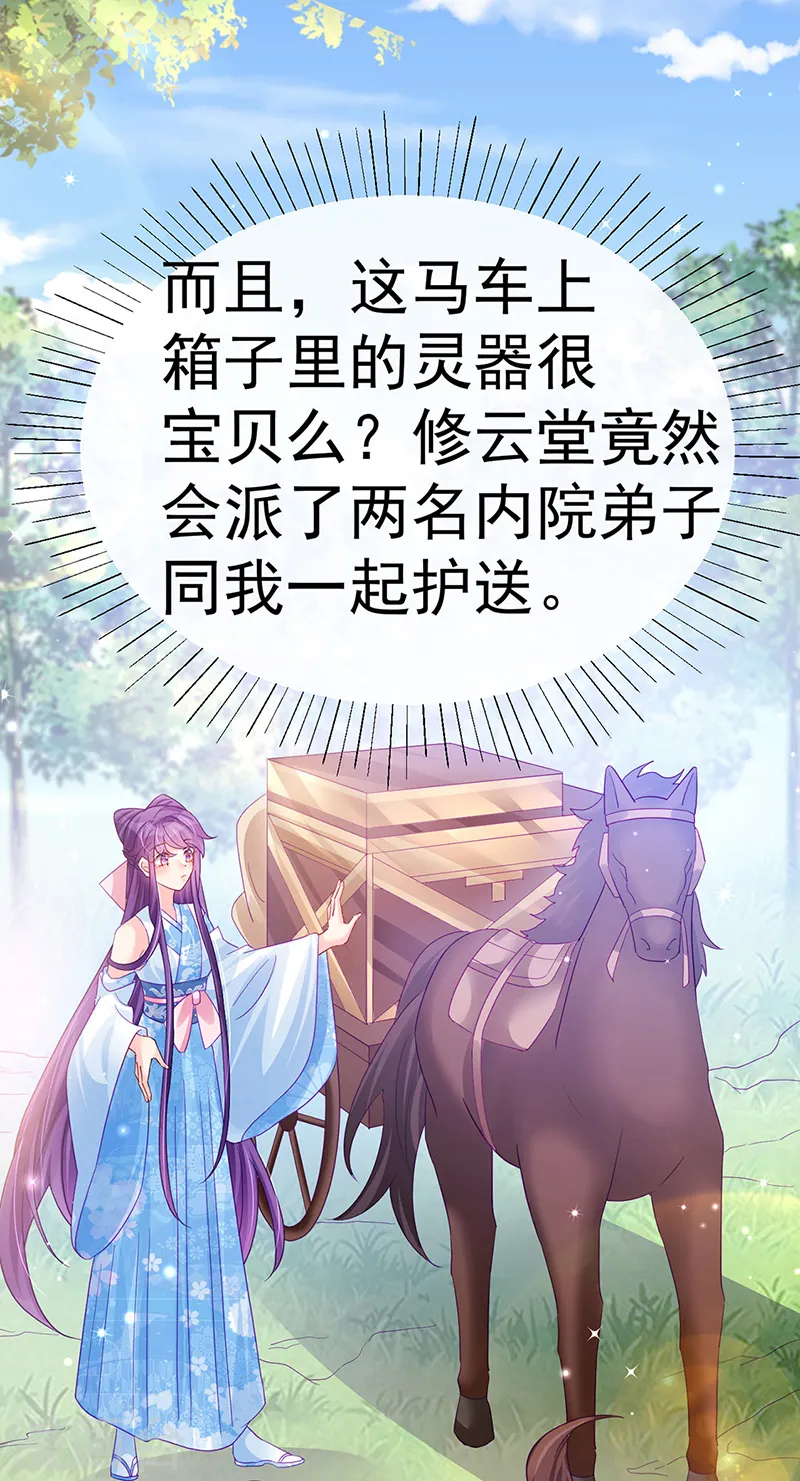 第94话 法拉利&灵菲的赌约 第22页