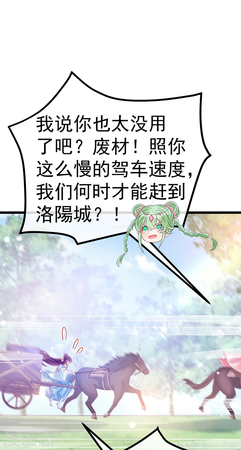 第94话 法拉利&灵菲的赌约 第26页
