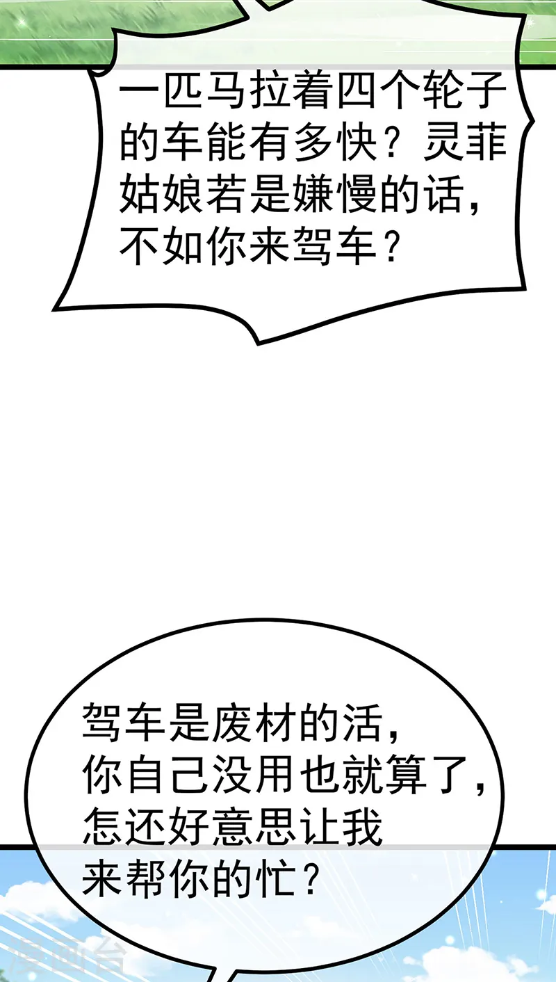 第94话 法拉利&灵菲的赌约 第27页