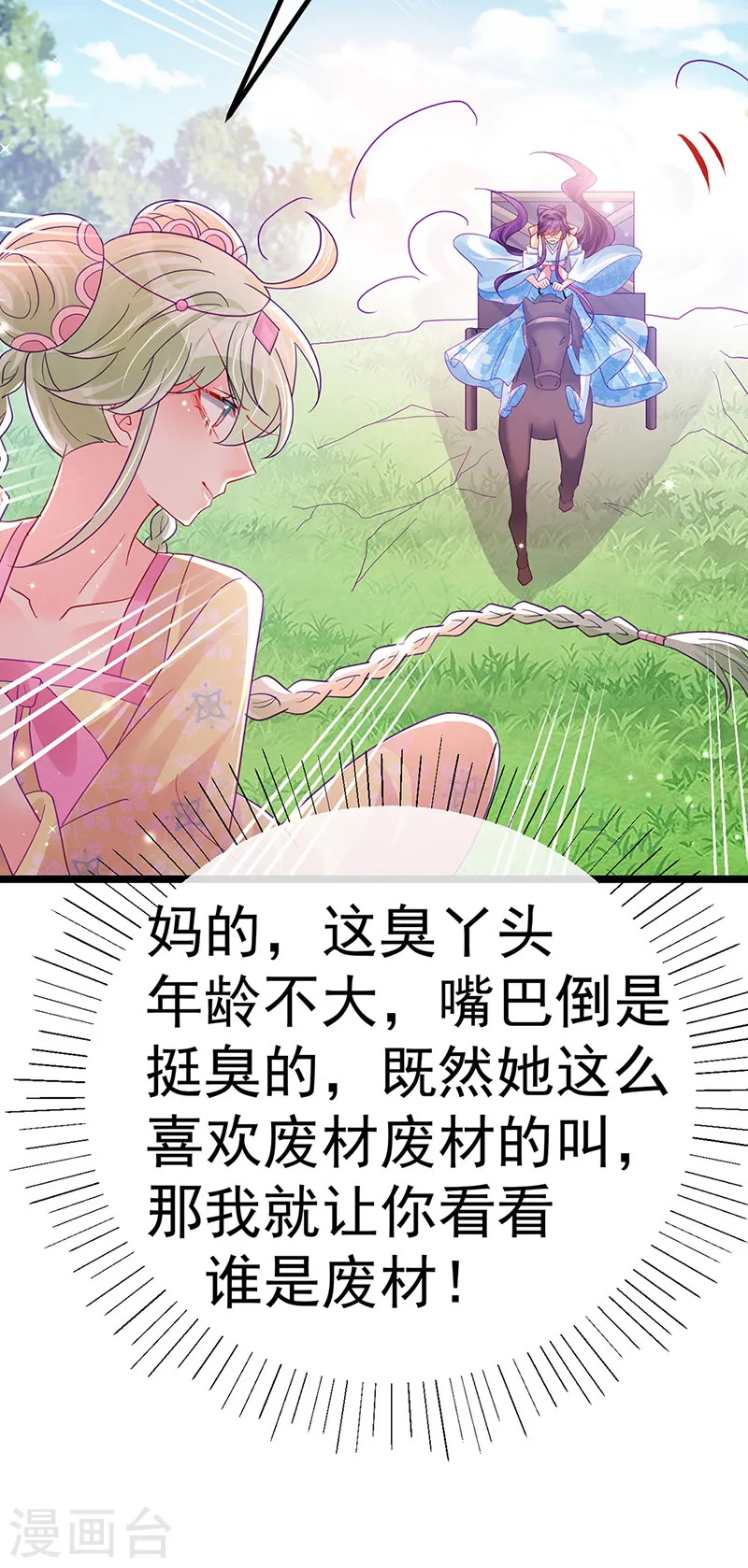 第94话 法拉利&灵菲的赌约 第28页