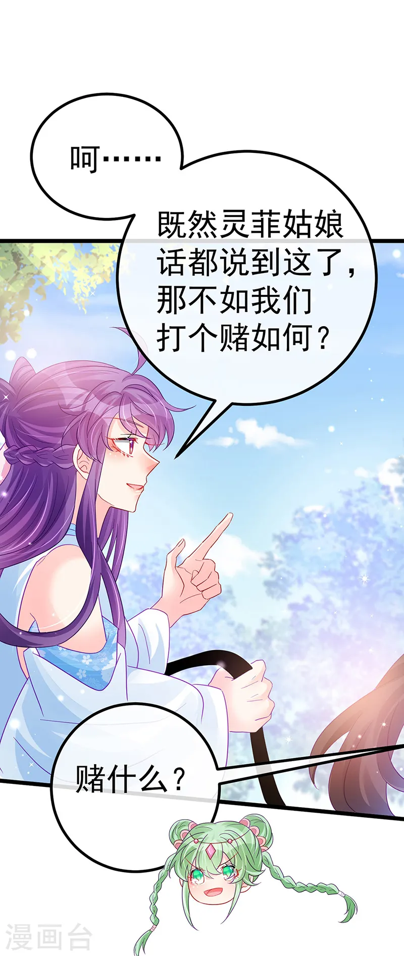 第94话 法拉利&灵菲的赌约 第29页