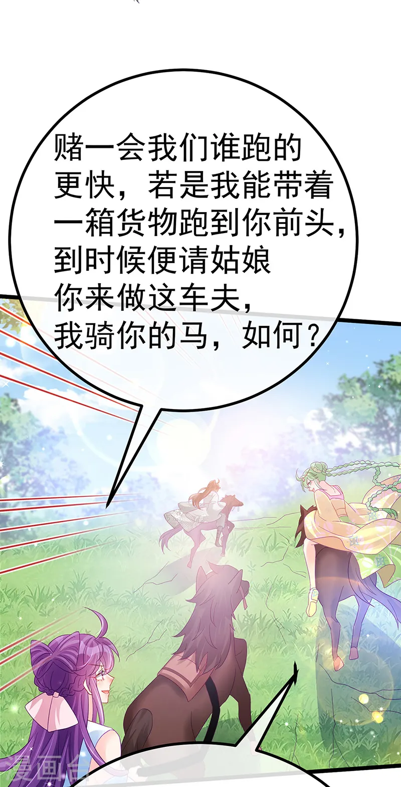 第94话 法拉利&灵菲的赌约 第30页