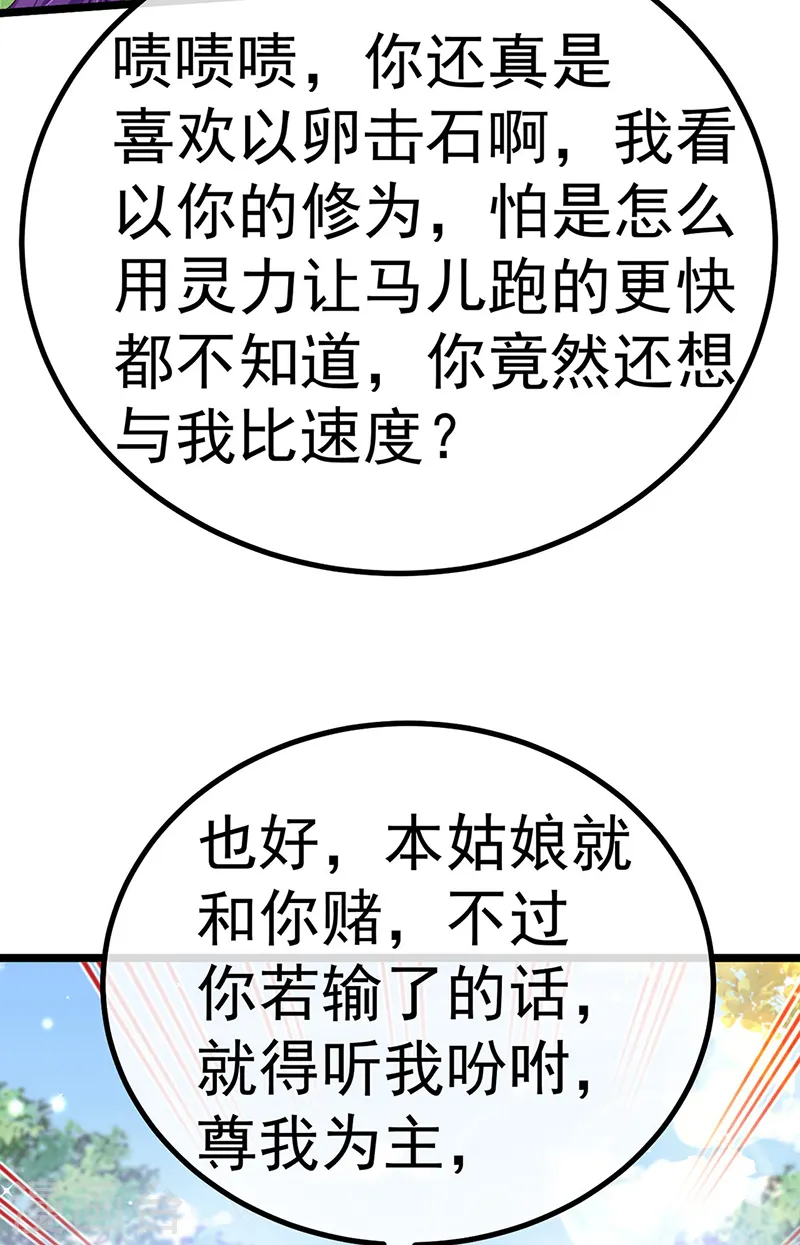 第94话 法拉利&灵菲的赌约 第31页