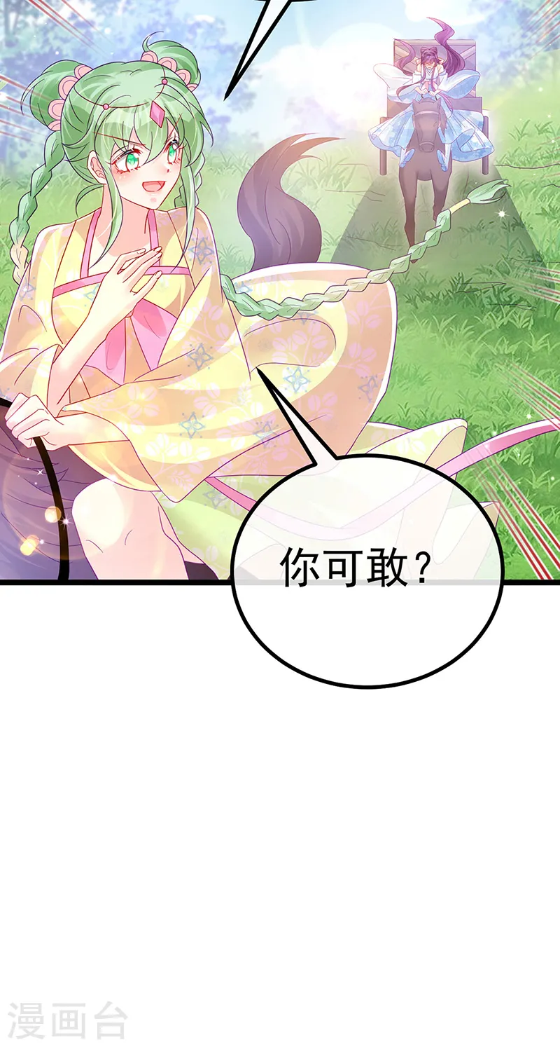 第94话 法拉利&灵菲的赌约 第32页