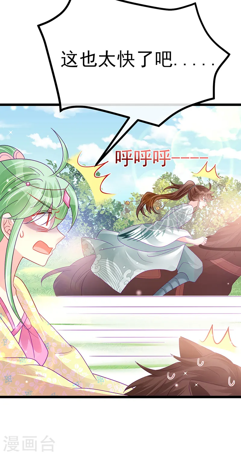 第94话 法拉利&灵菲的赌约 第40页