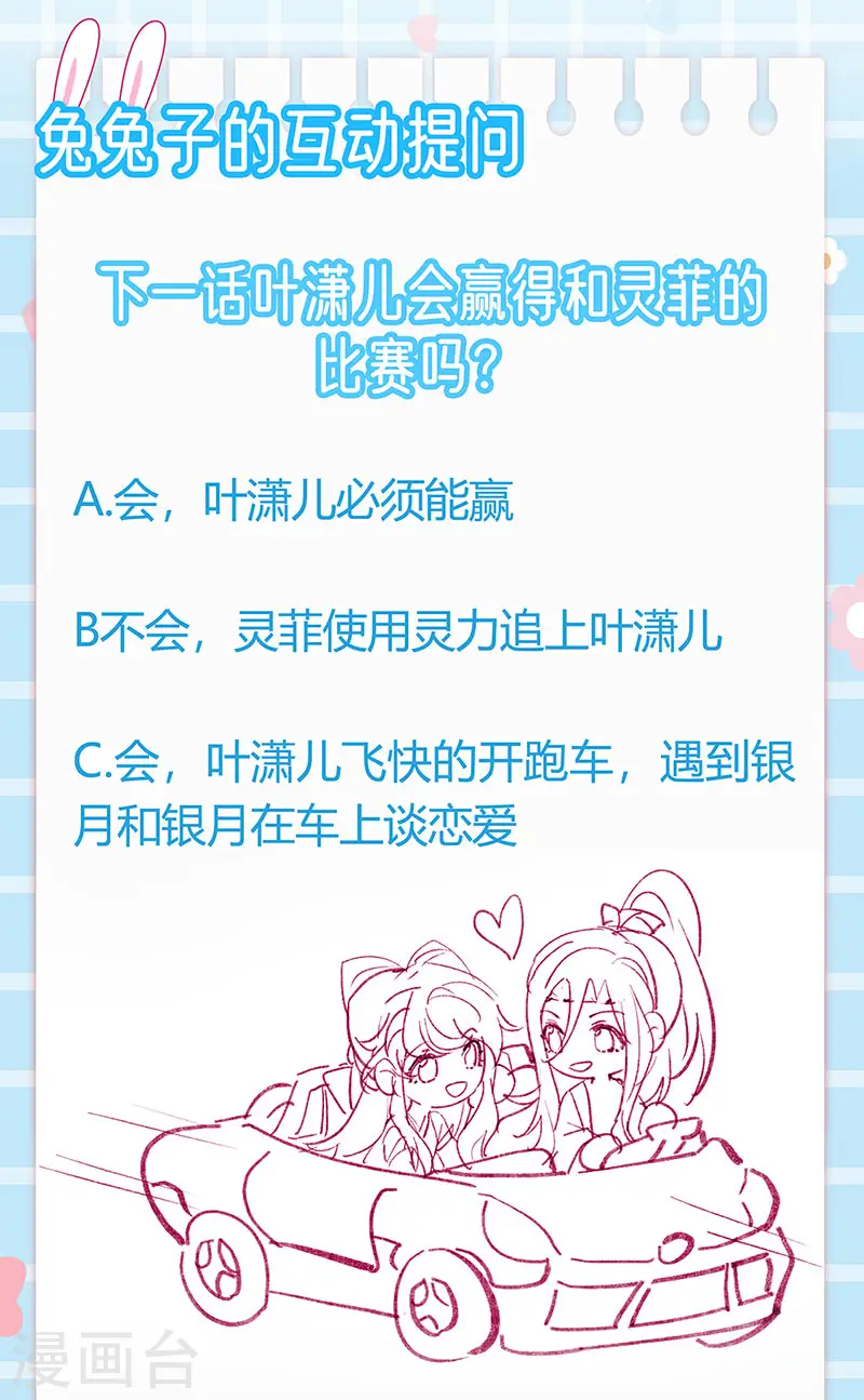 第94话 法拉利&灵菲的赌约 第45页