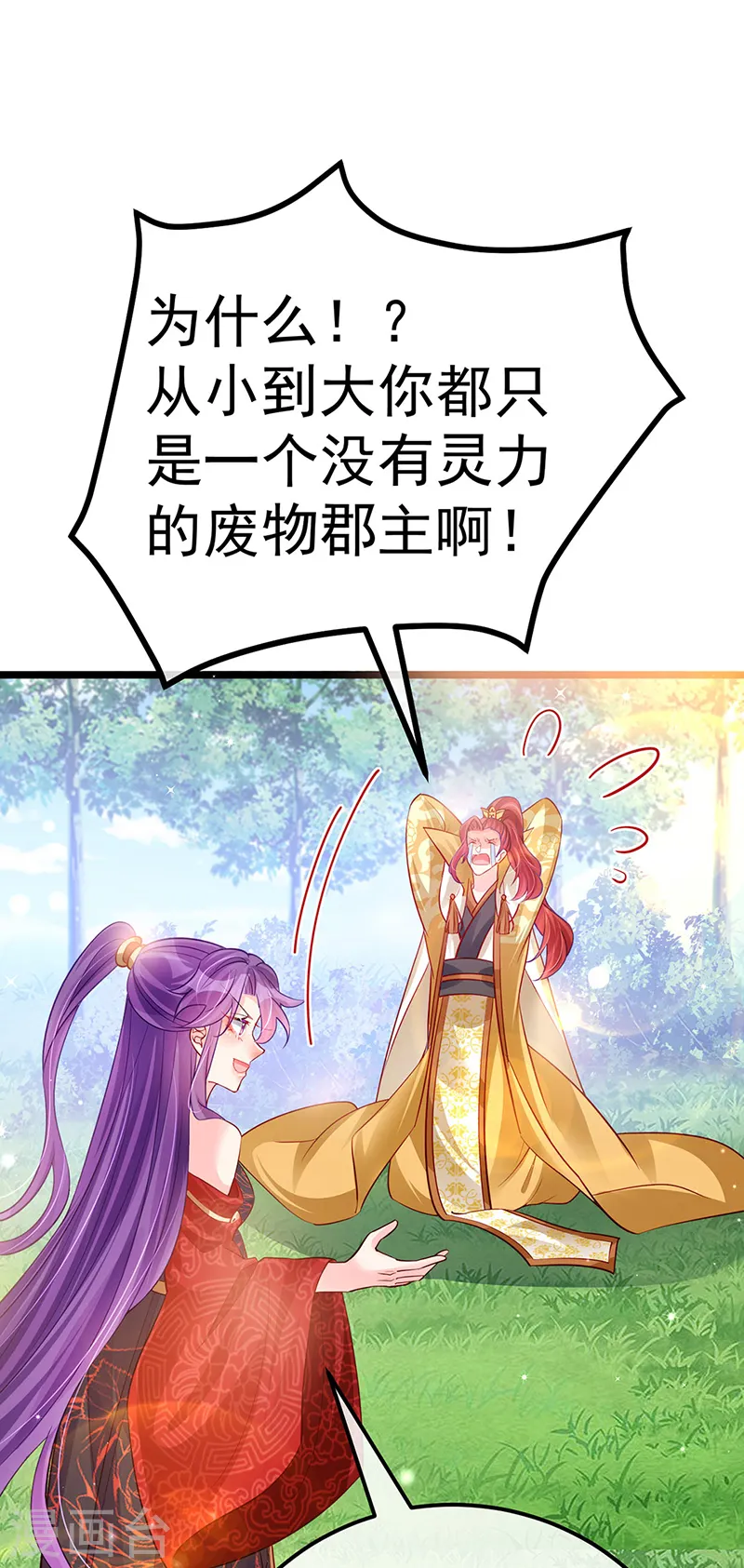 第93话 护送灵器高级任务 第3页