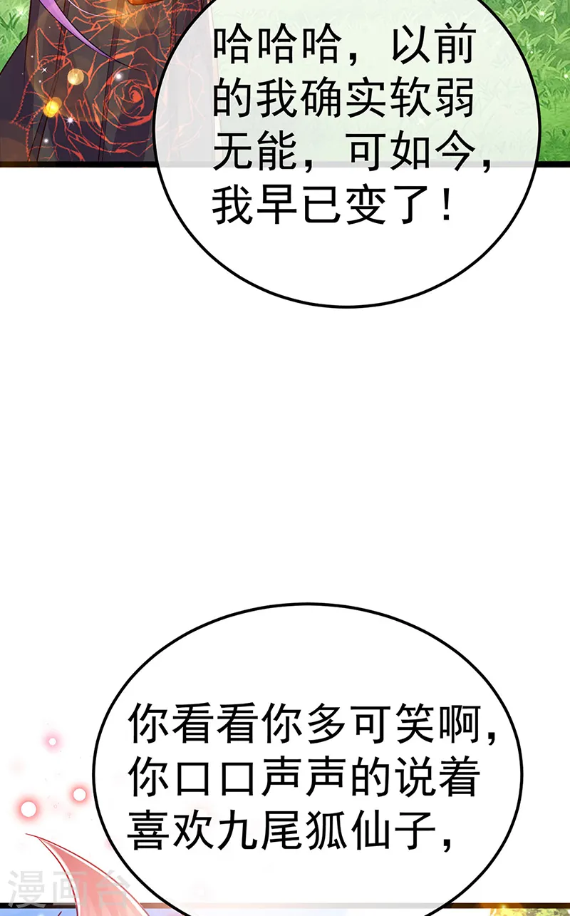 第93话 护送灵器高级任务 第4页