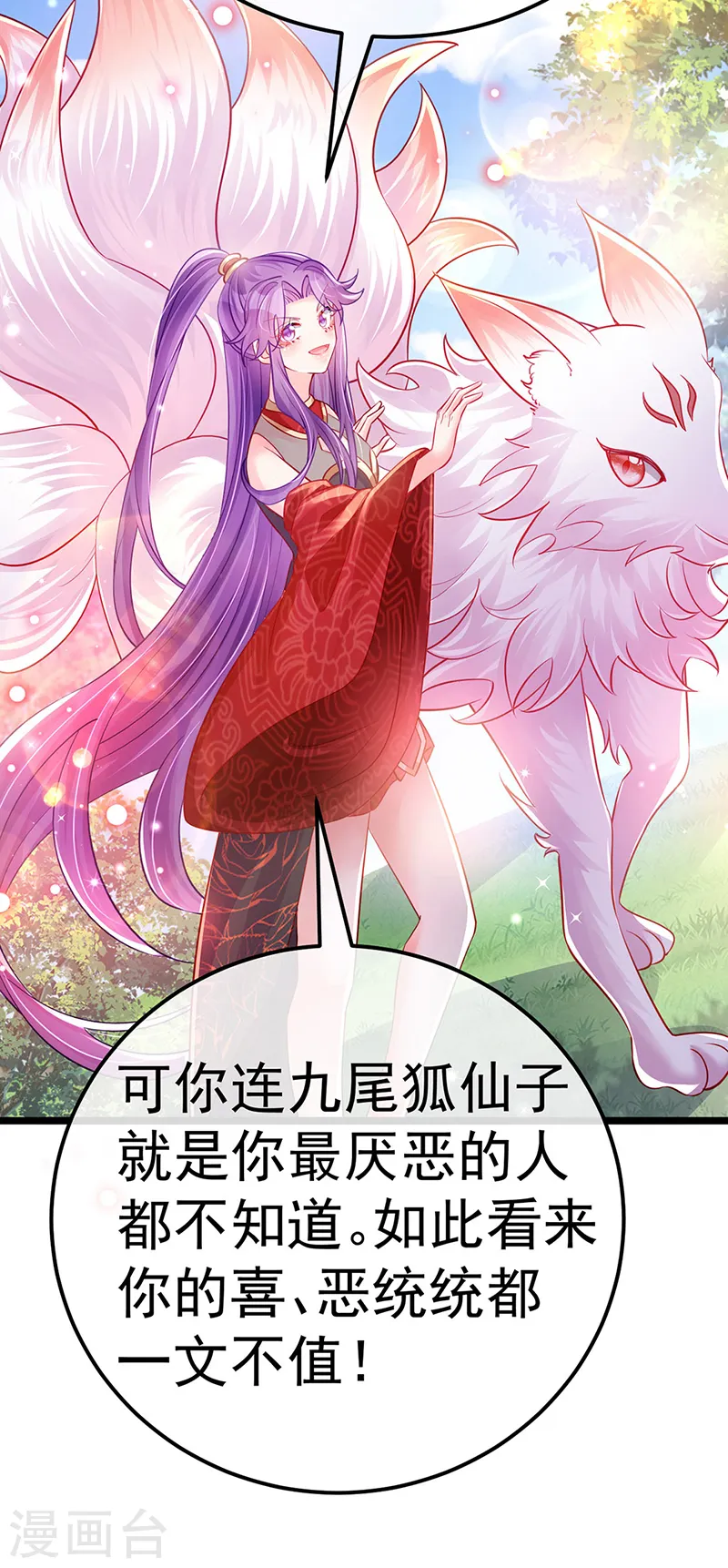 第93话 护送灵器高级任务 第5页