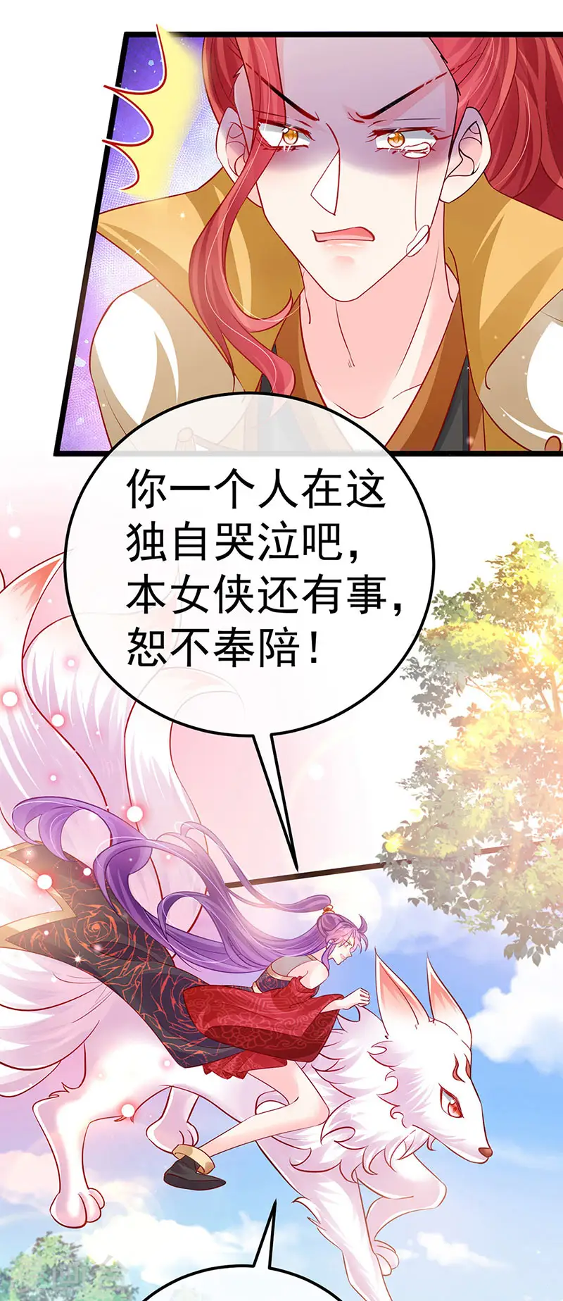 第93话 护送灵器高级任务 第6页