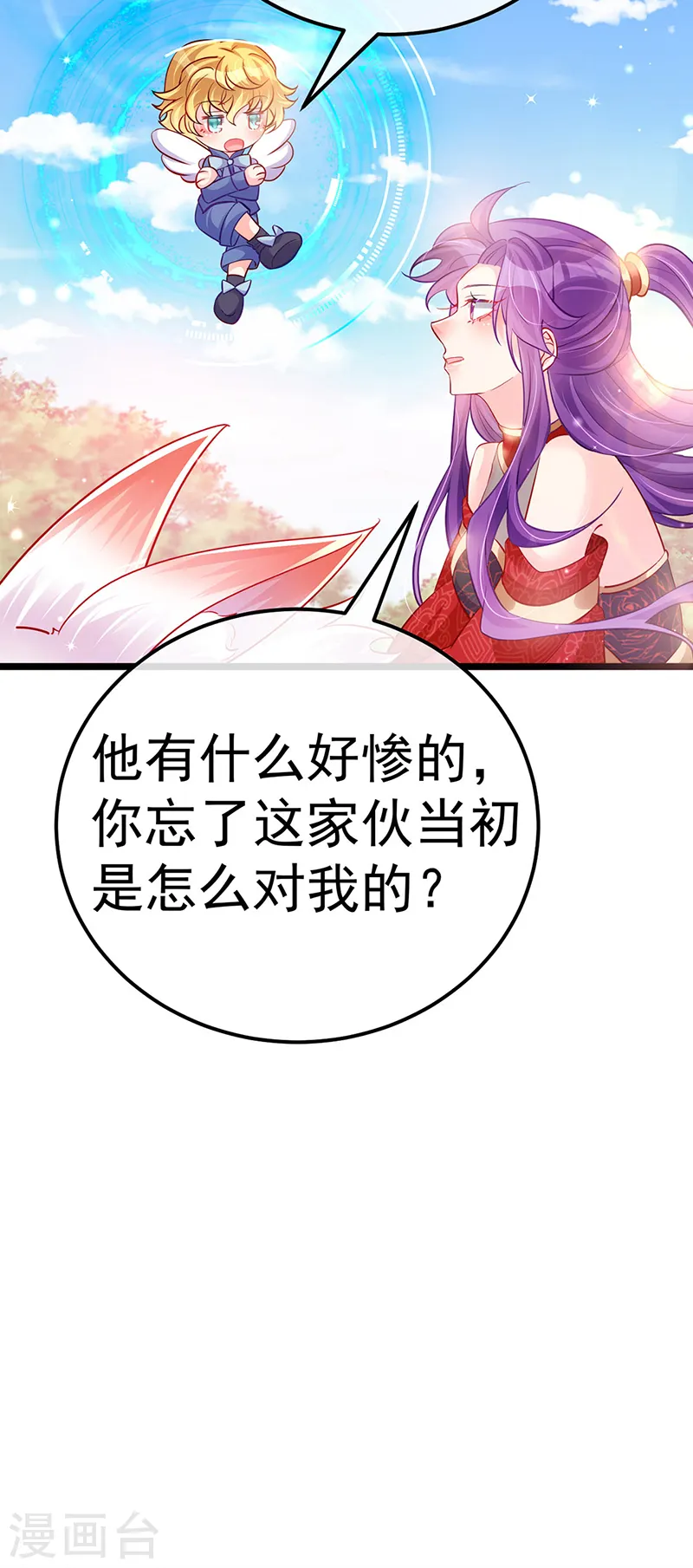 第93话 护送灵器高级任务 第8页