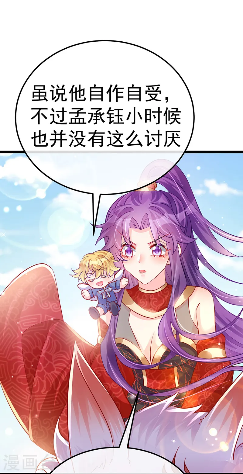 第93话 护送灵器高级任务 第9页