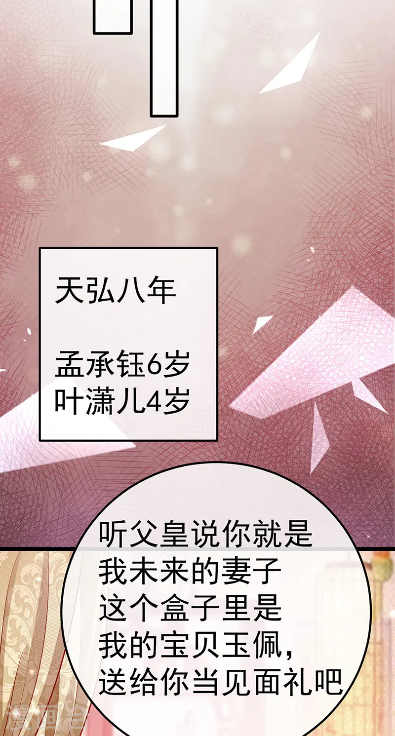 第93话 护送灵器高级任务 第11页