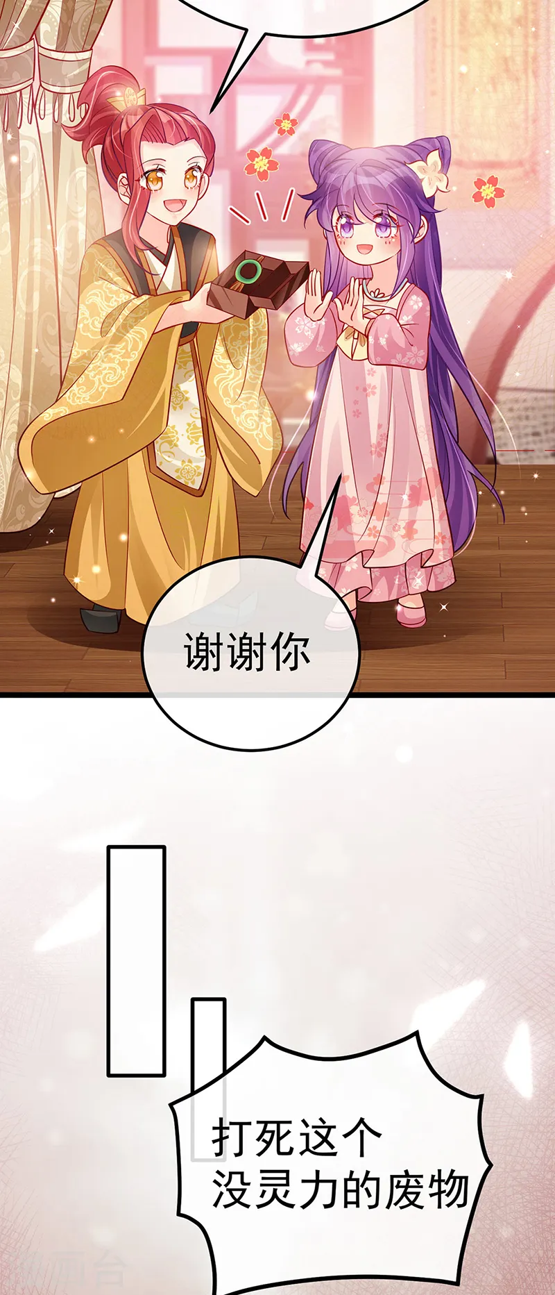 第93话 护送灵器高级任务 第12页