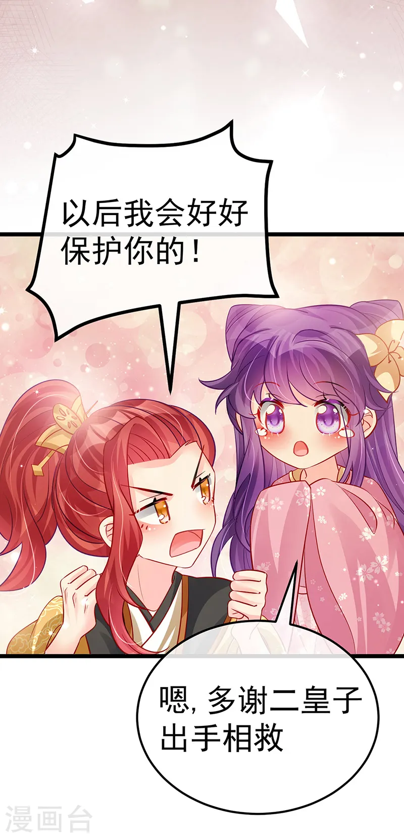 第93话 护送灵器高级任务 第14页