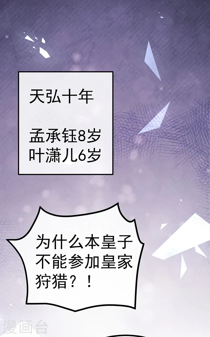 第93话 护送灵器高级任务 第15页