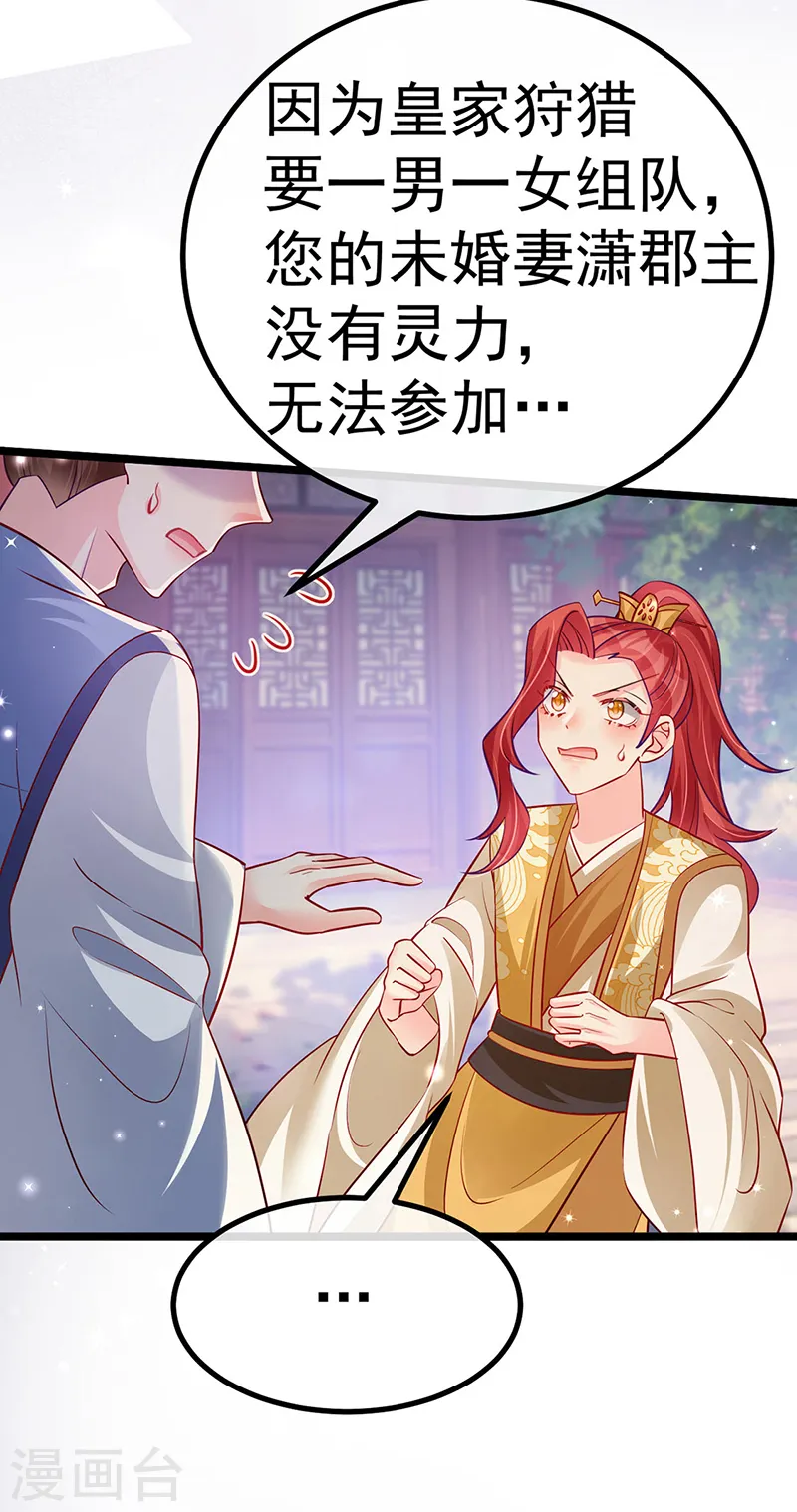 第93话 护送灵器高级任务 第16页