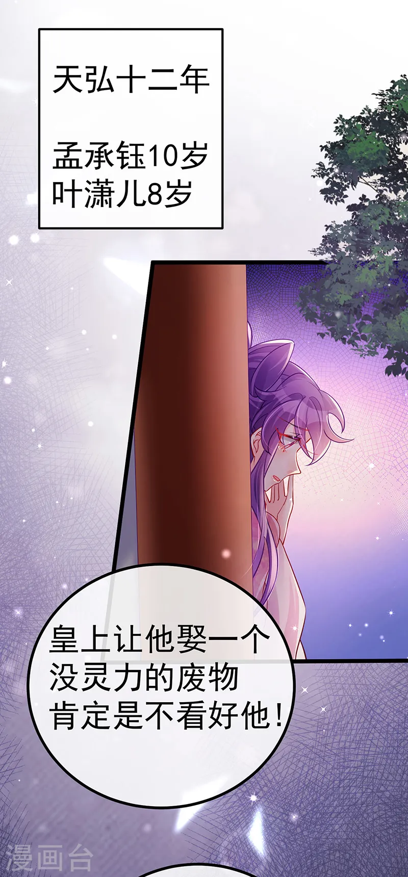 第93话 护送灵器高级任务 第17页