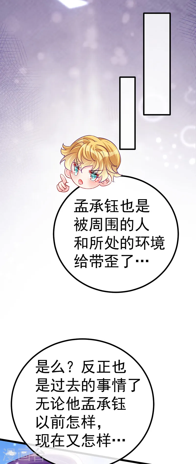 第93话 护送灵器高级任务 第19页