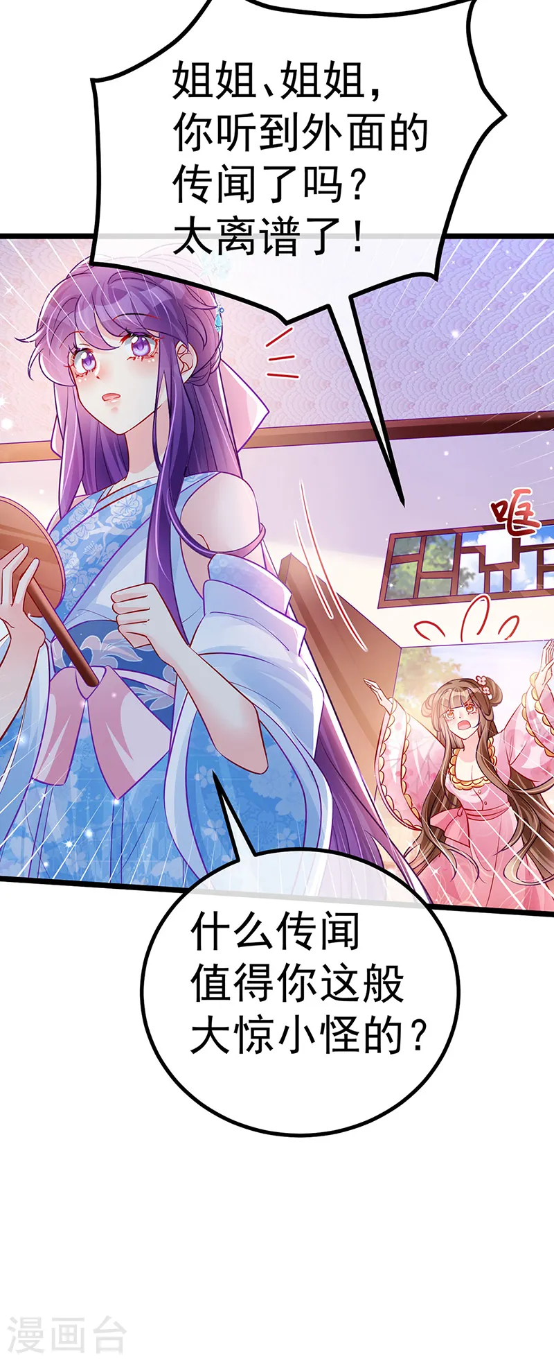 第93话 护送灵器高级任务 第24页
