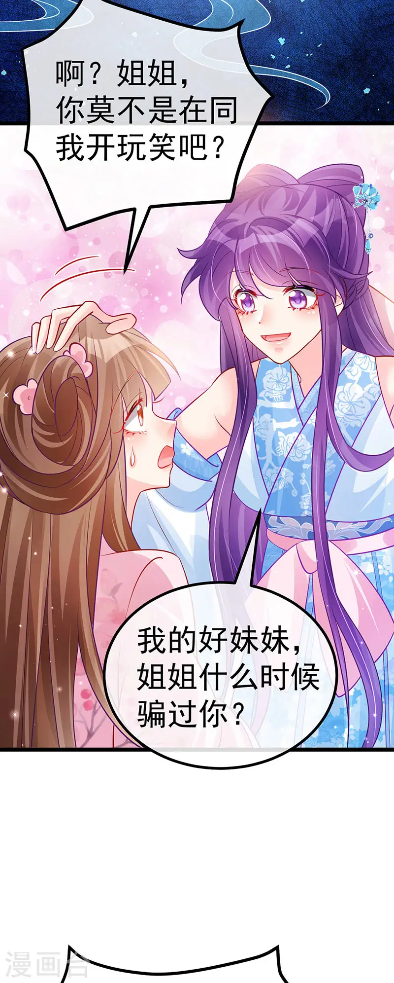第93话 护送灵器高级任务 第28页