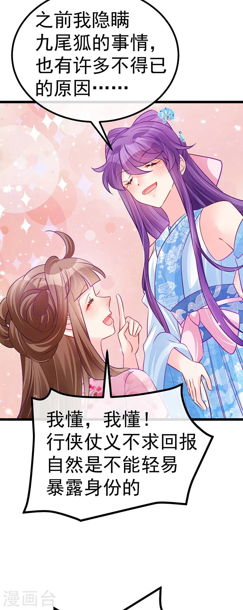 第93话 护送灵器高级任务 第30页