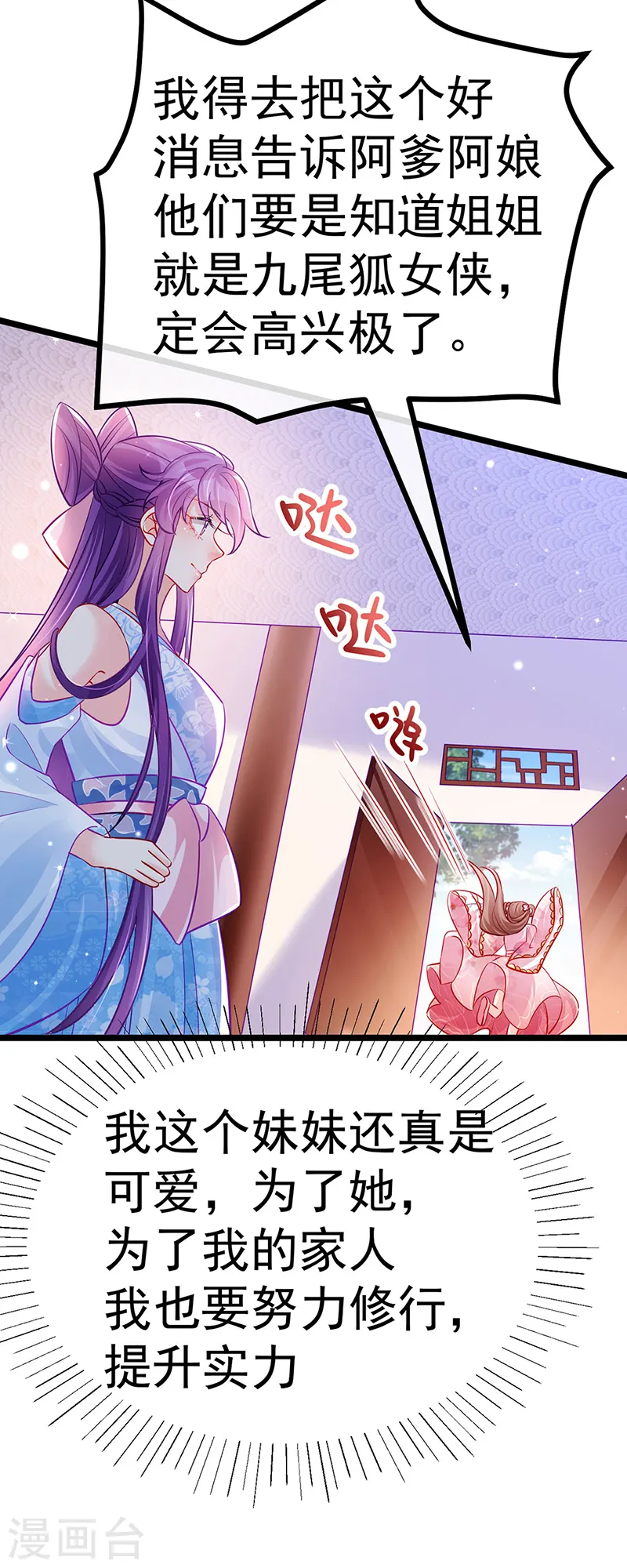 第93话 护送灵器高级任务 第31页