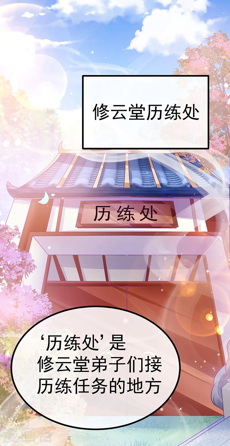 第93话 护送灵器高级任务 第32页