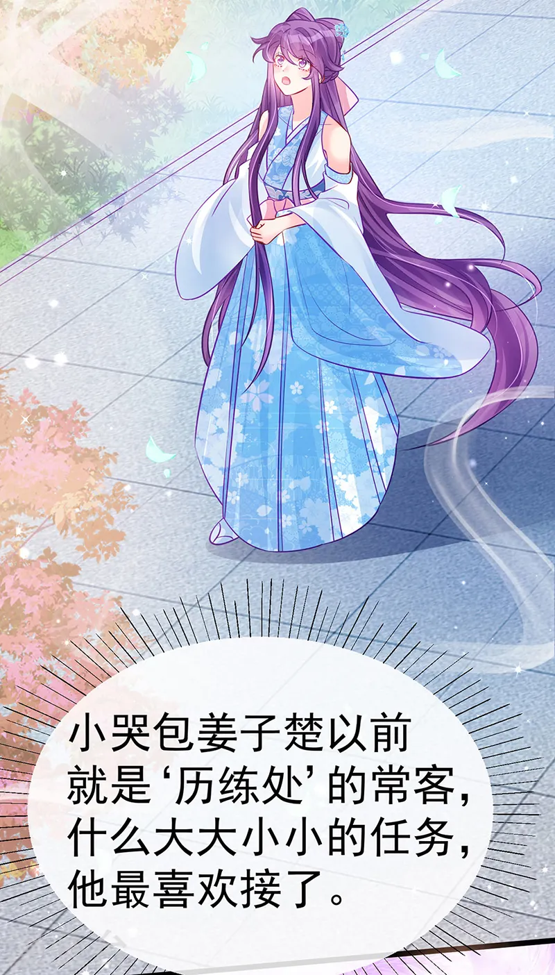 第93话 护送灵器高级任务 第33页