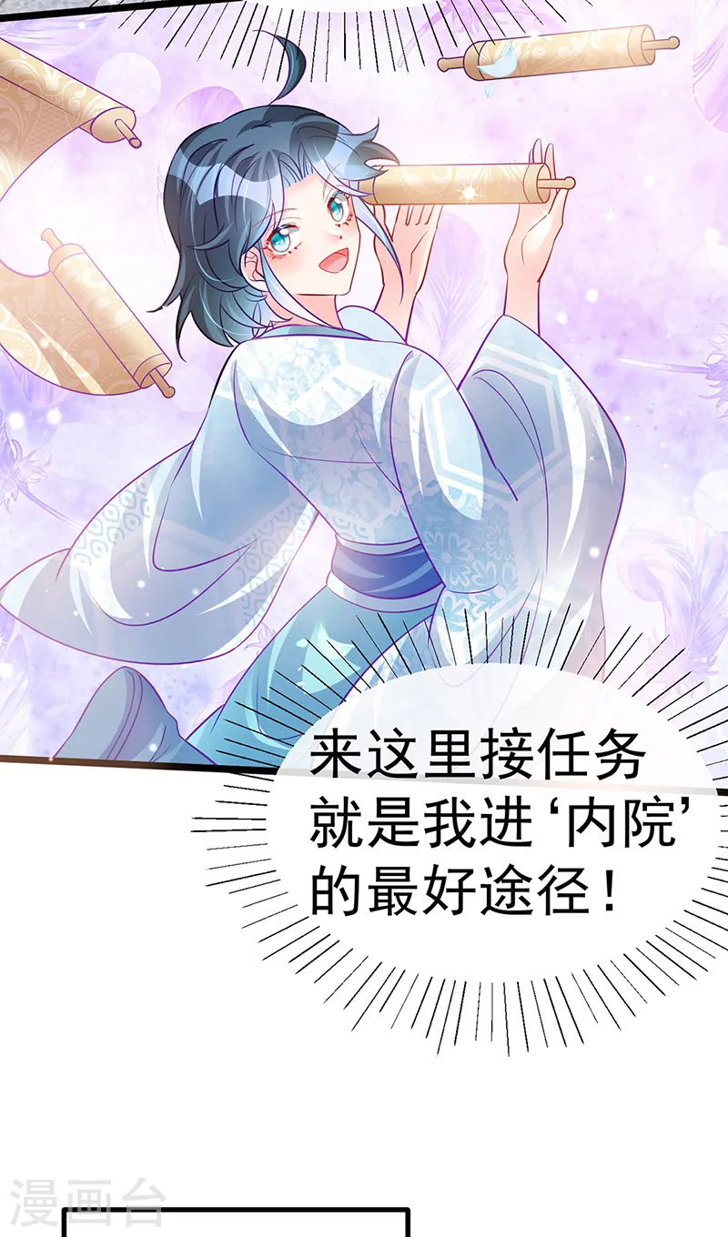 第93话 护送灵器高级任务 第34页