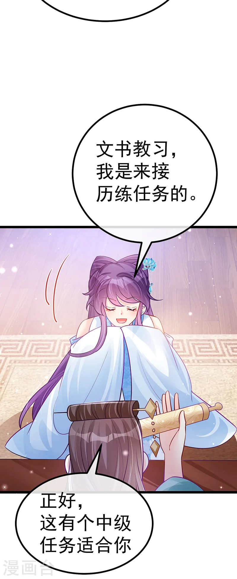 第93话 护送灵器高级任务 第36页