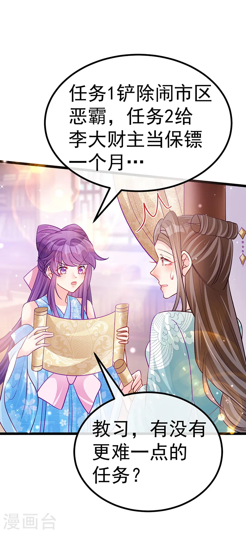 第93话 护送灵器高级任务 第37页