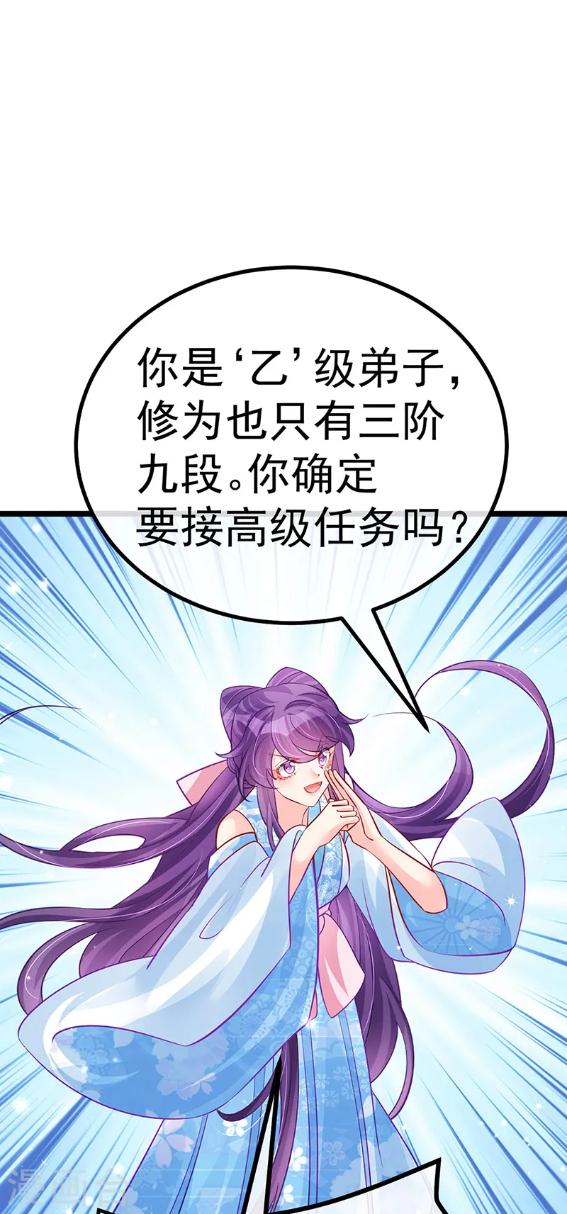 第93话 护送灵器高级任务 第38页