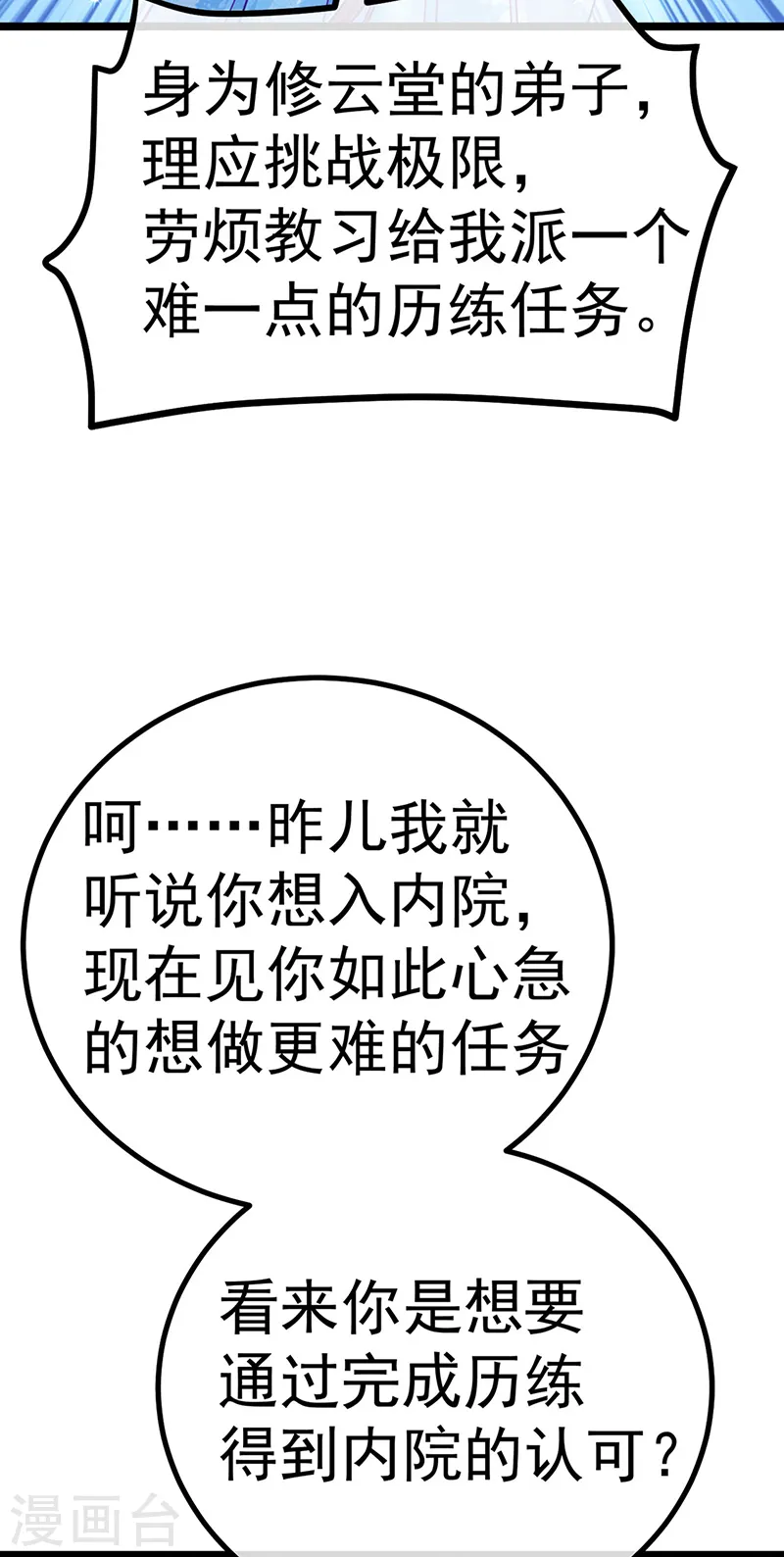 第93话 护送灵器高级任务 第39页