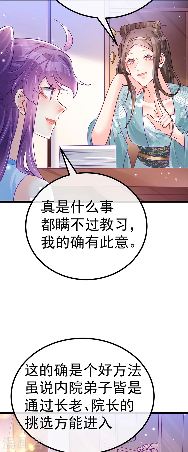 第93话 护送灵器高级任务 第40页