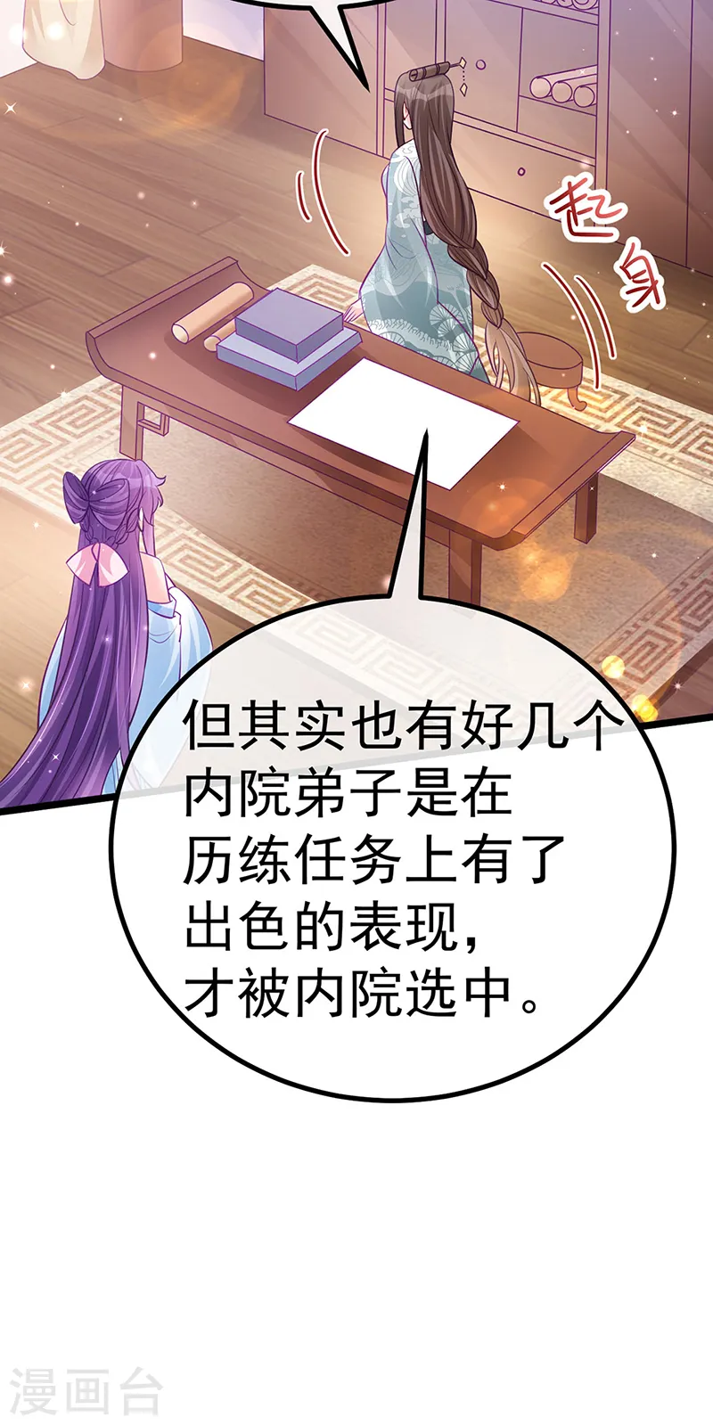 第93话 护送灵器高级任务 第41页
