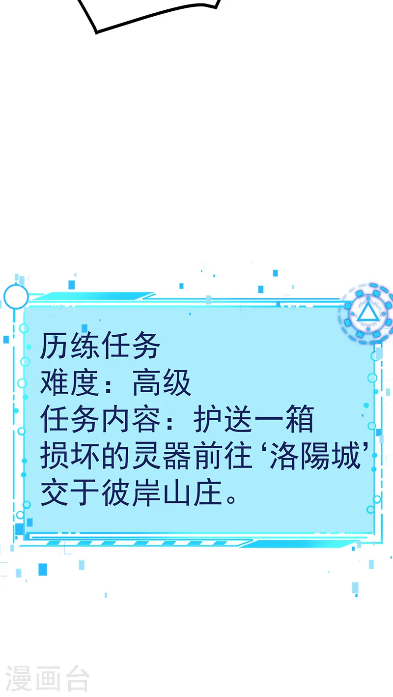 第93话 护送灵器高级任务 第43页