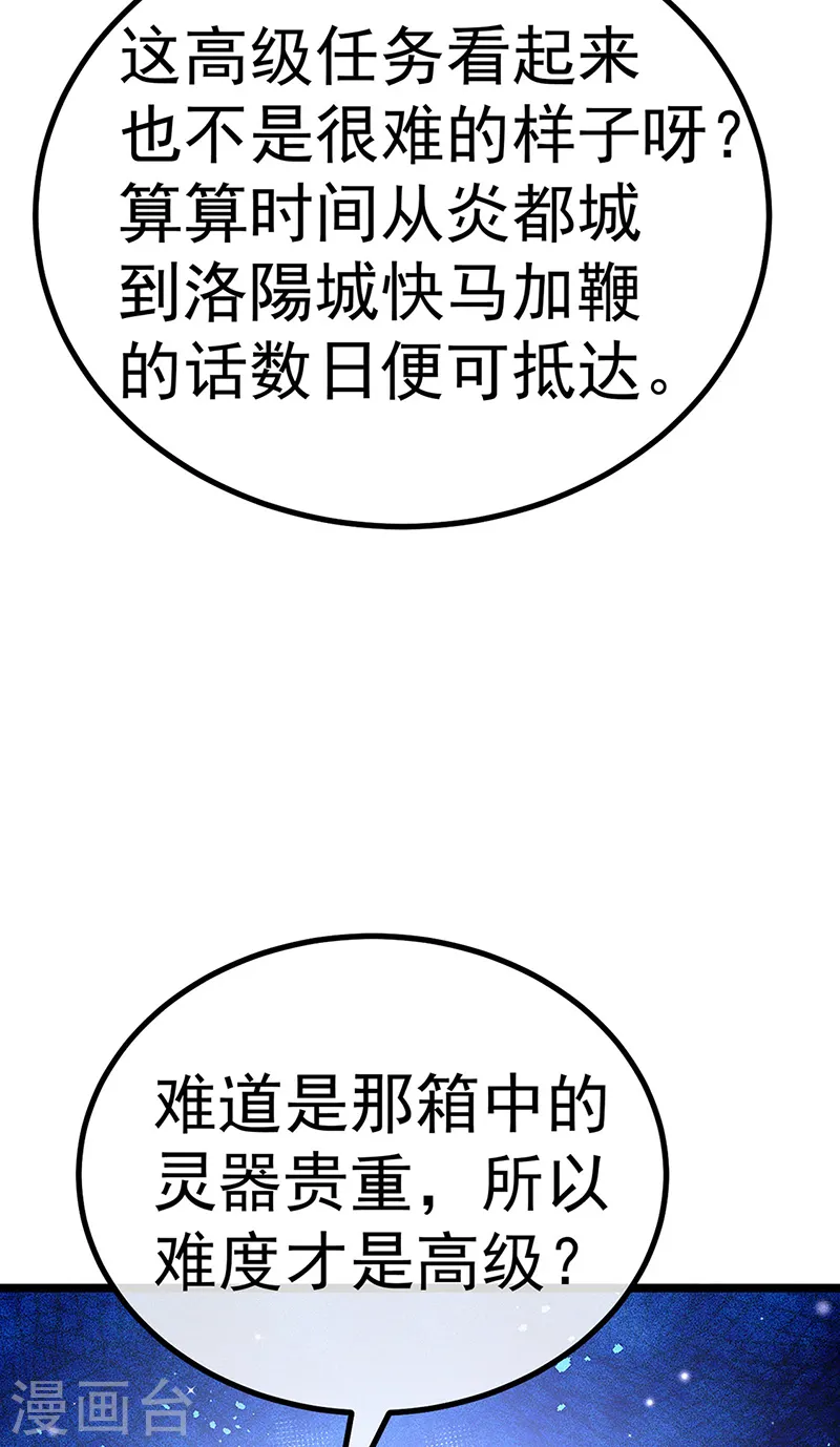 第93话 护送灵器高级任务 第45页