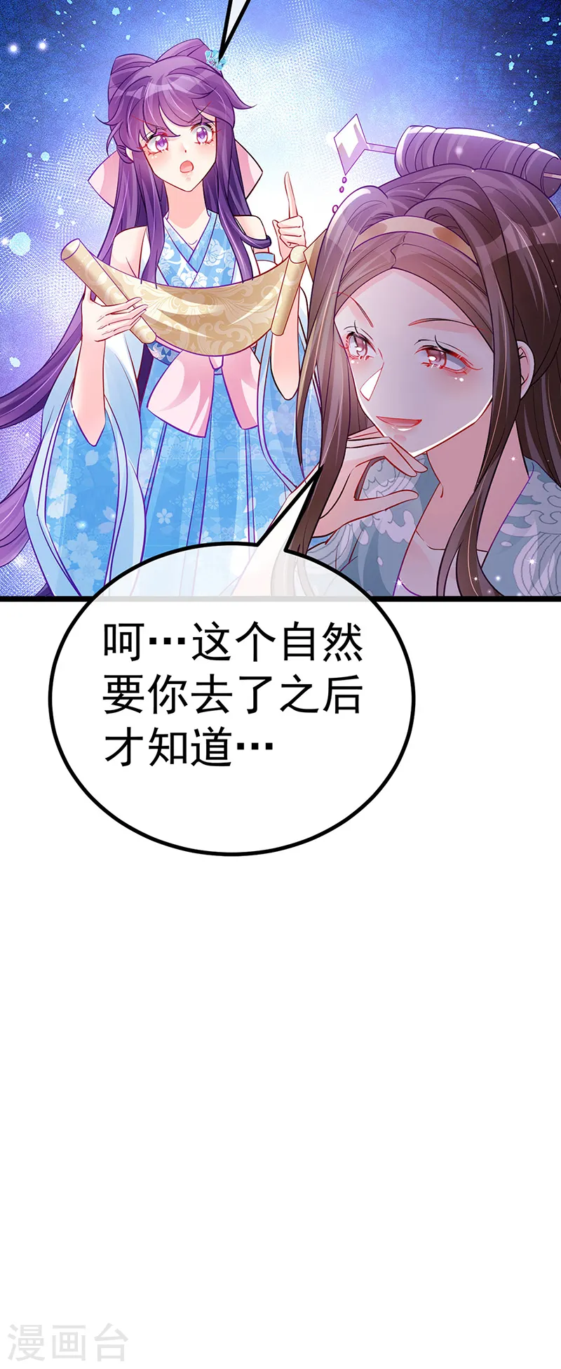 第93话 护送灵器高级任务 第46页