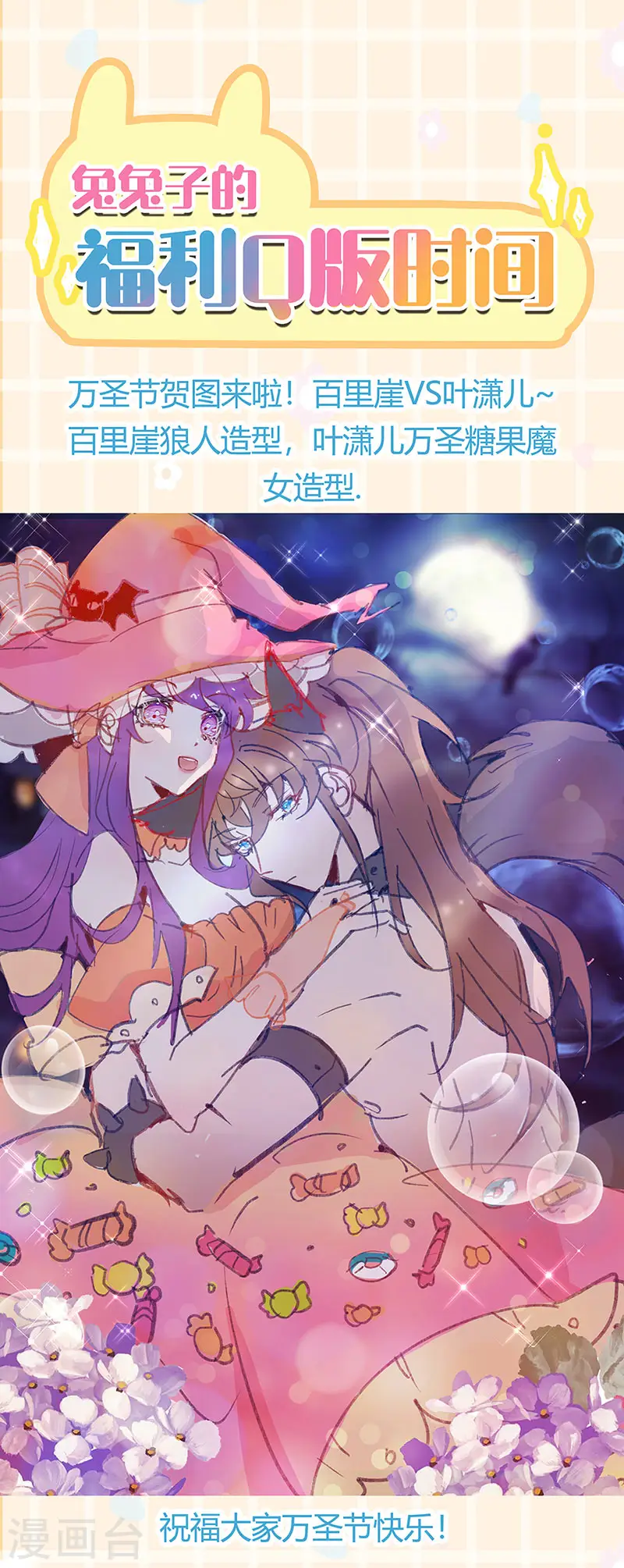 第93话 护送灵器高级任务 第47页