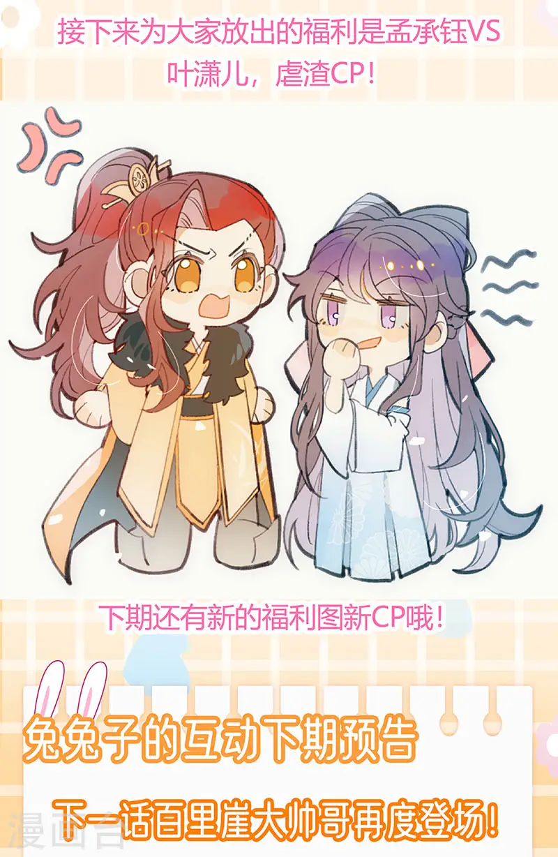 第93话 护送灵器高级任务 第48页