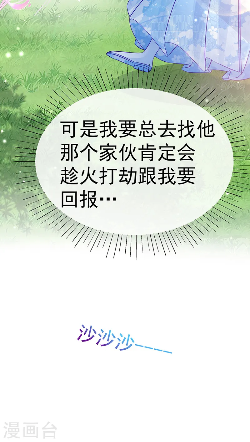 第92话 震惊!真相大白 第8页