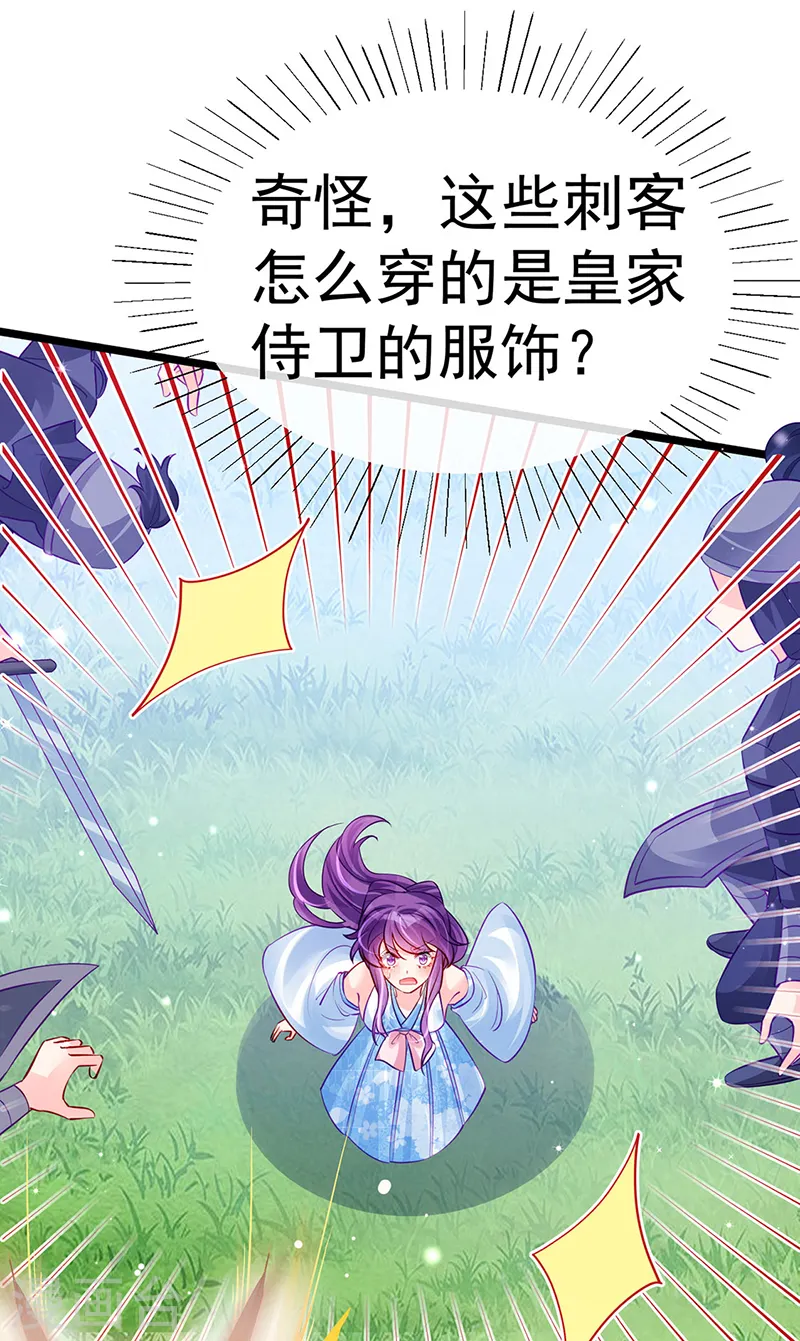 第92话 震惊!真相大白 第11页