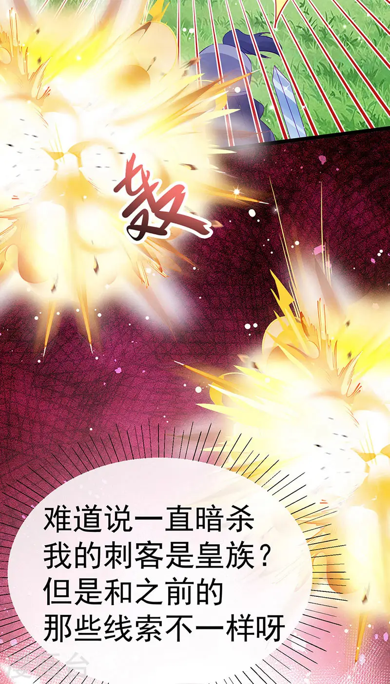第92话 震惊!真相大白 第12页