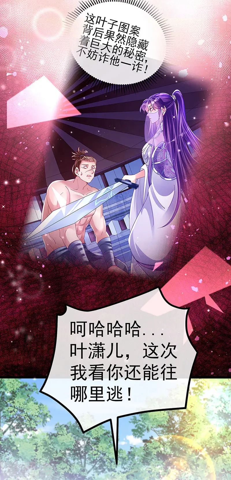 第92话 震惊!真相大白 第14页