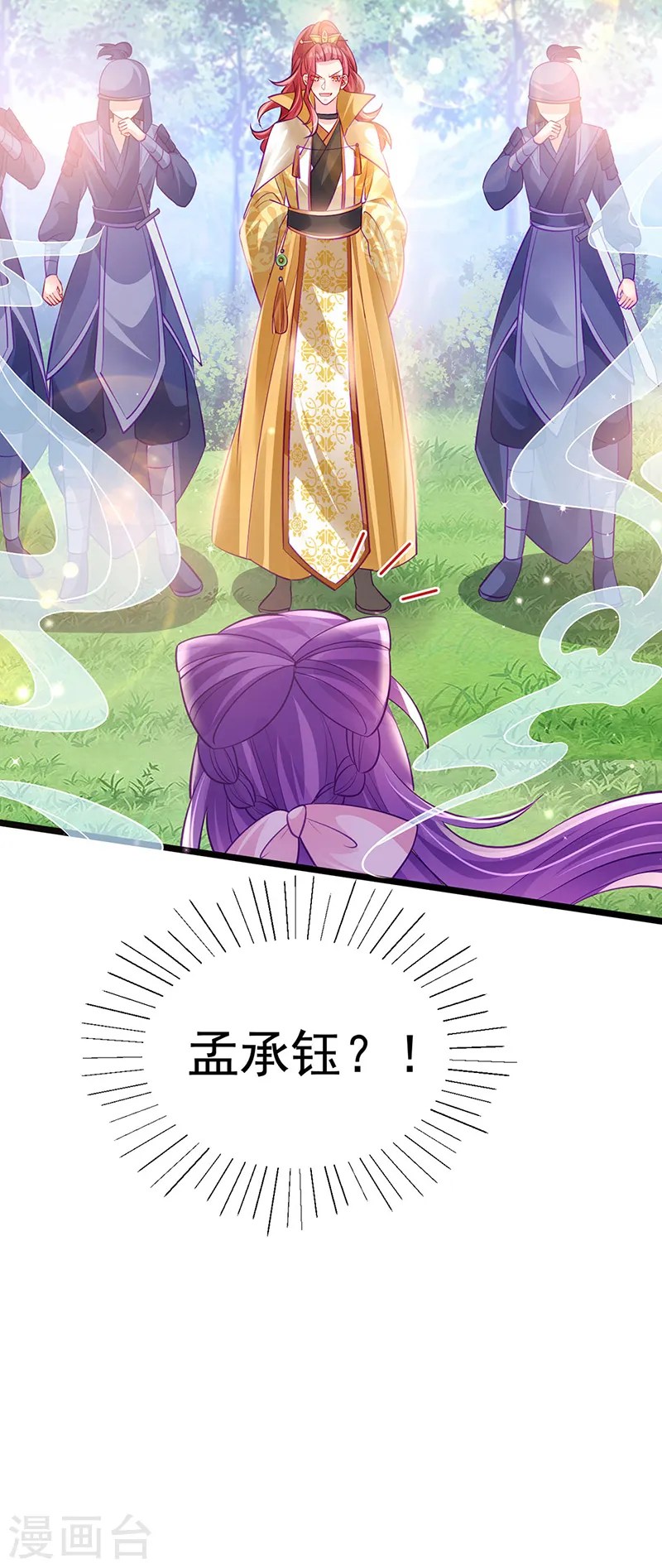 第92话 震惊!真相大白 第15页