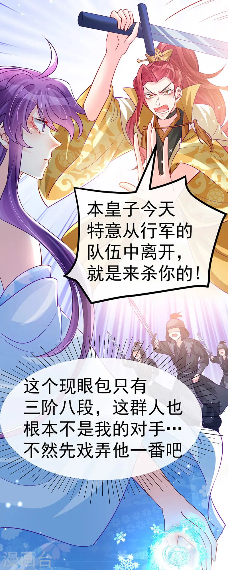 第92话 震惊!真相大白 第19页