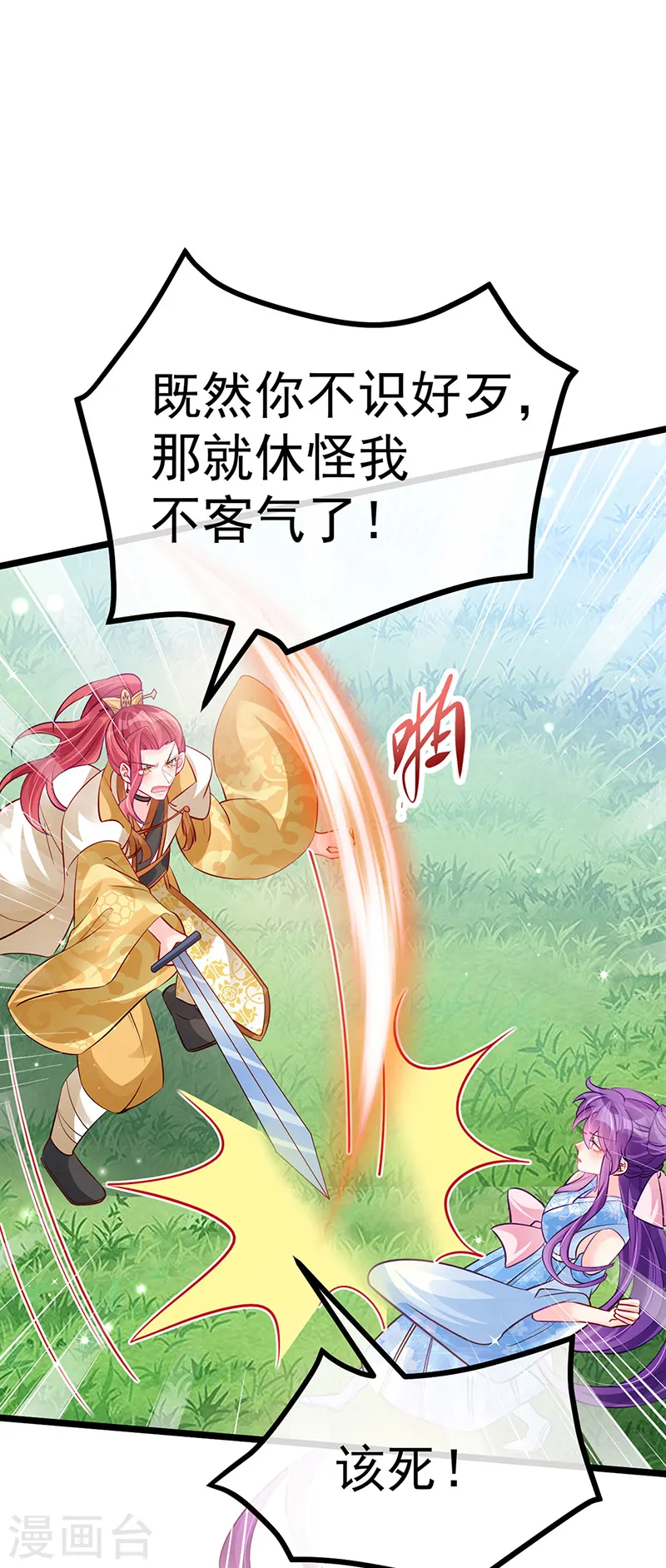 第92话 震惊!真相大白 第28页