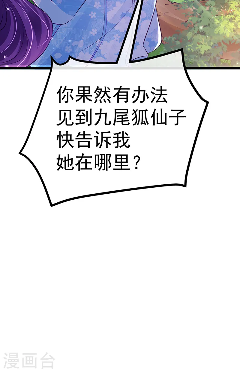 第92话 震惊!真相大白 第33页